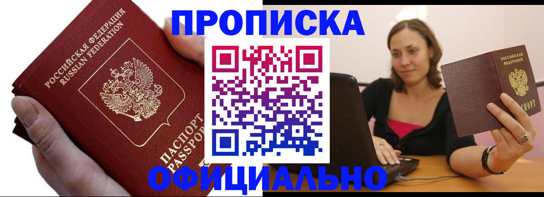 прописка ребенка в Славянске-на-Кубани